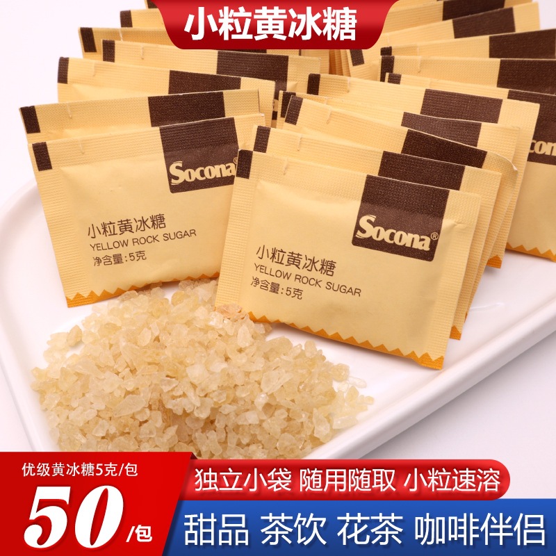 Socona咖啡伴侣专用糖包白砂糖奶茶方糖黄糖赤砂糖5g*50小条/盒装