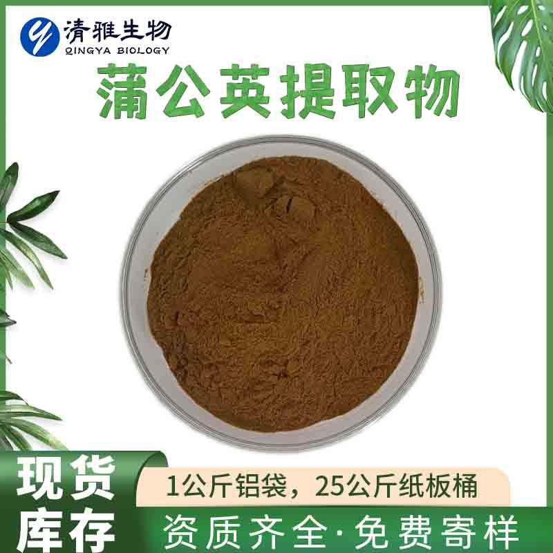 有报送码 蒲公英提取物10:1 华花郎提取物 蒲公英粉 1kg起售 工厂