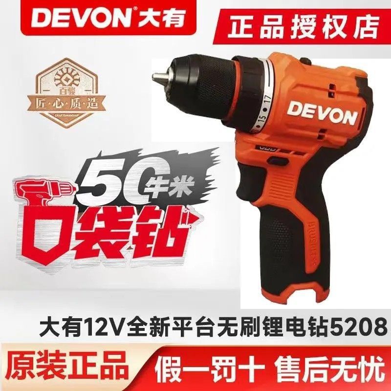 大有充电钻无刷口袋钻12V无刷锂电50牛米电动手钻多功能手垒德株
