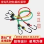 定制弹力行李后货架捆绑绳