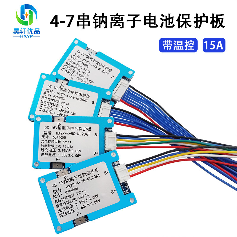 4串12V钠离子电池均衡保护板4-7串 21V/27V钠锂保护板15A工作电流