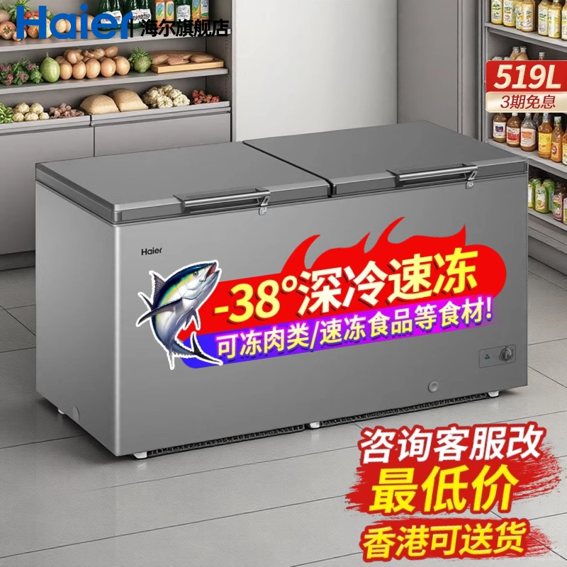 Haier Large Freezer Commercial Refrigerator Large Capacity Full Freezer Double Door 429/519L Ultra-Low Temperature Quick-Freeze Fresh-Keeping Cabinet Haier Large Freezer Commercial Refrigerator Large Capacity Full Freezer Double Door 429/519L Ultra-Low Temperature Quick-Freeze Fresh-Keeping Cabinet
