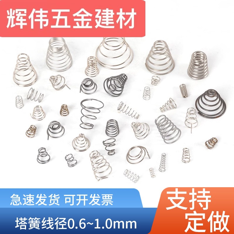 塔簧弹簧304不锈钢锥形宝塔钢丝线材折弯异型压簧梯形长短0.6~1.0