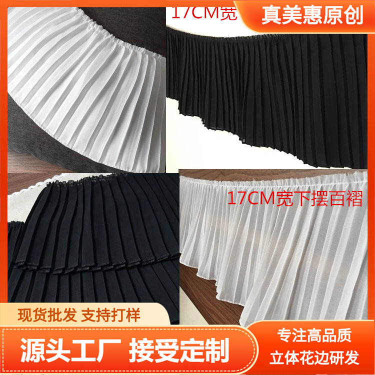 加长雪纺压褶子百褶风琴折下摆加宽加长服装裙子下摆花边辅料