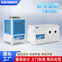 工厂省电空调适用超市厂房降温大型制冷空调工业蒸发冷省电空调