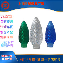 上海塑胶模具厂家生产LED彩灯外壳塑料外壳模具 五彩灯罩注塑加工