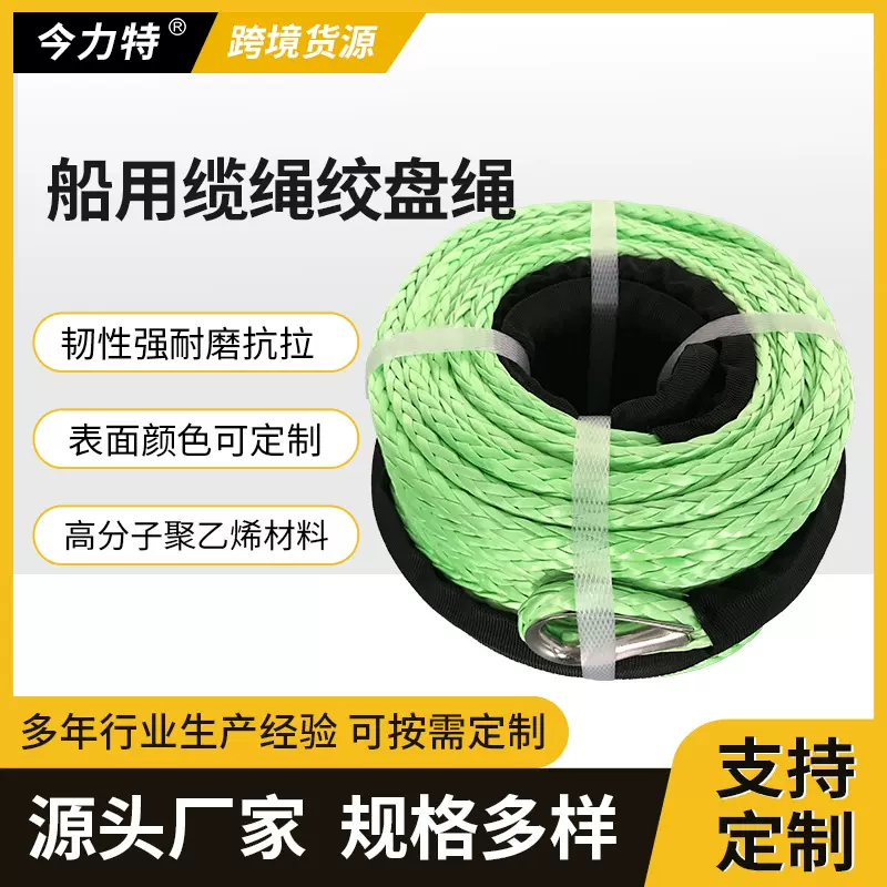 今力特12编超高分子聚乙烯绳耐磨强拉力海洋作业船用缆绳绞盘绳