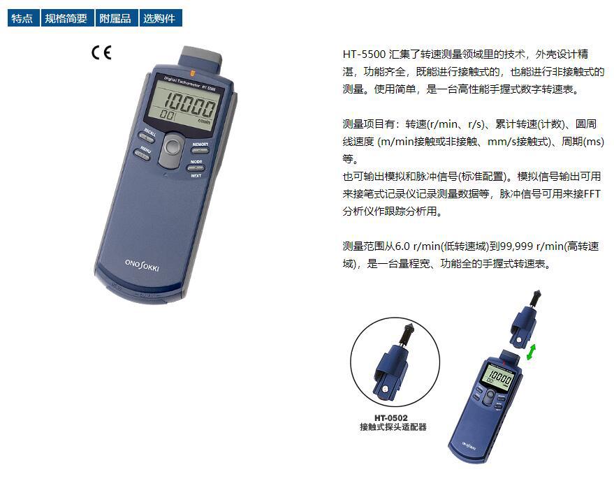 HT-5500