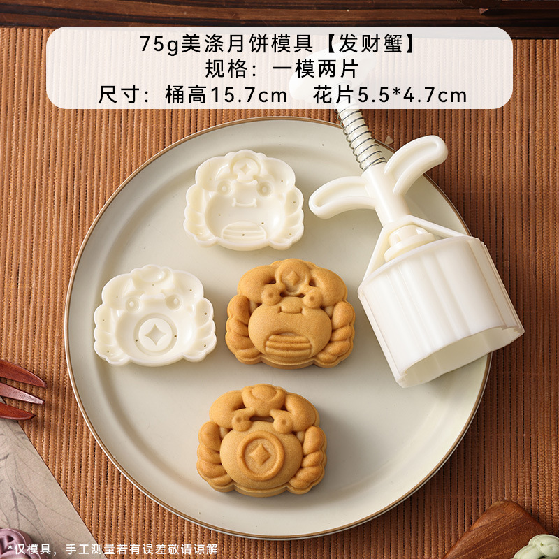 中秋新款2025月饼模具醒狮卡通动物轻便手压式75克g糕点家用烘焙|undefined