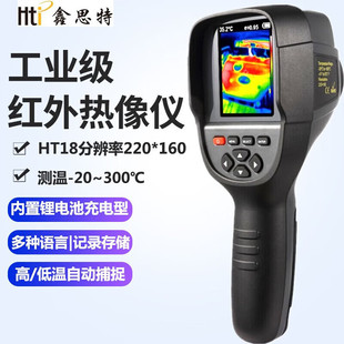 Xinsite Ht-18+ Infrared Thermal Imager High-Precision Industrial Power Failure Floor Heating Leak Detection and Temperature Measurement