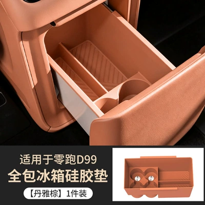 Suitable for Leapmotor D99 Refrigerator Silicone Mat, Beverage Holder, Full-Cover Cup Holder, Non-Slip Mat, Interior Accessories (Anti-slip mat) - danya-brown-refrigerator-silicone-mat-all-inclusive-style-1-pack-special-for-zero-running-d99