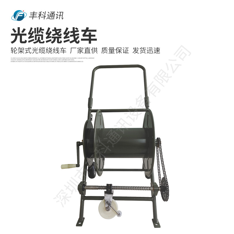 固定轮架式移动光缆绕线盘光缆络车轮架式光缆绕线车