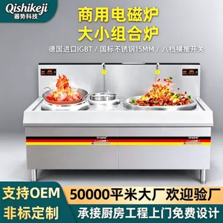 商用电磁炉食堂炒炉凹面电磁灶20KW-380V大小组合商用定制电磁炉