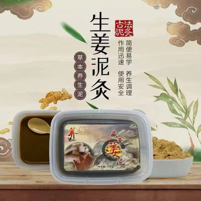 禦熙堂500g草本姜泥廠家供應美容院全身熱敷加熱草本藥泥蠟泥膏膜