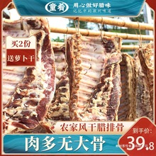 腊排骨童肴风干腊肉风吹农家自制猪肉安徽腌排骨特产500g装咸排骨