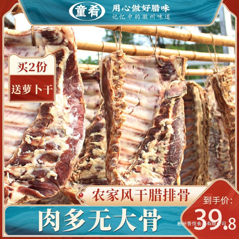 腊排骨童肴风干腊肉风吹农家自制猪肉安徽腌排骨特产500g装咸排骨