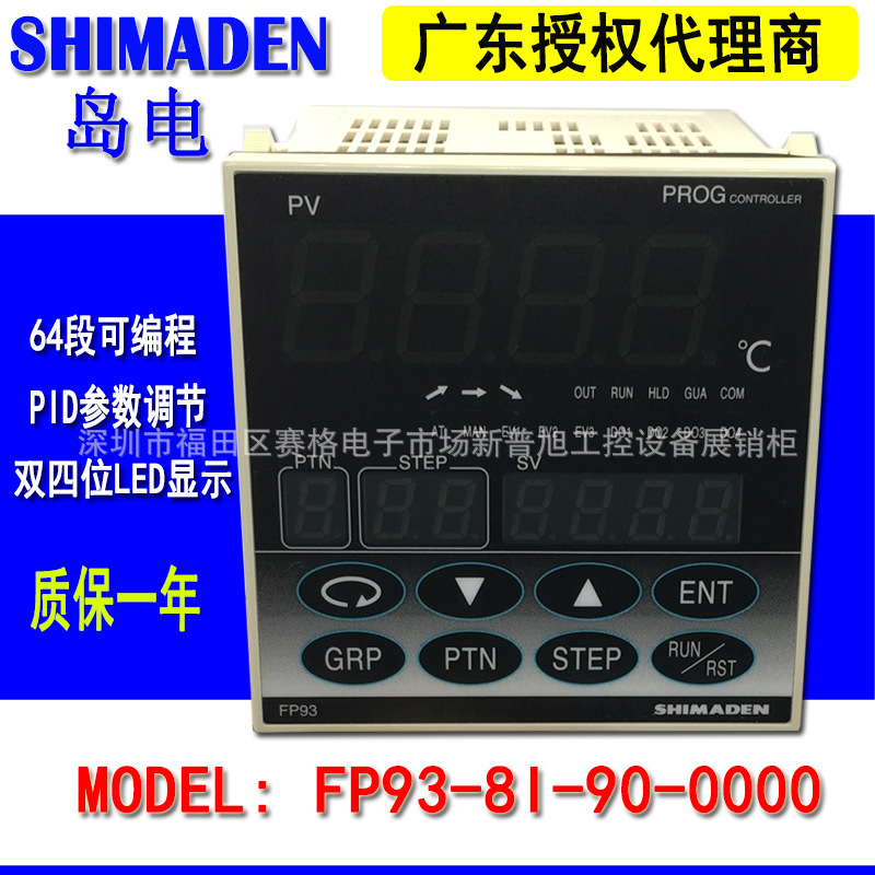 SHIMADEN岛电FP93-8I-90-0000温控器 64步曲线控制FP93温度控制器