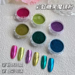 彩虹糖果魔镜粉超闪电镀极光粉冰肌粉仙女粉幻彩指甲魔镜粉月光粉