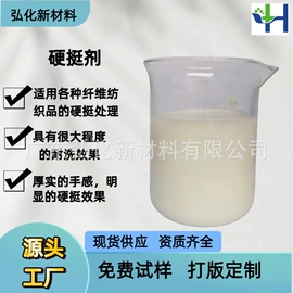 纺织柔软剂;整理剂