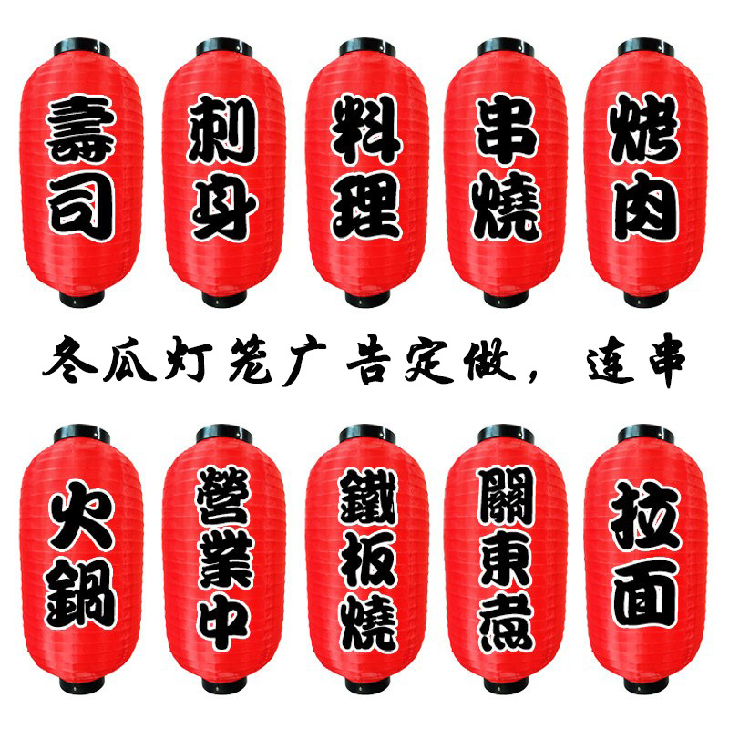 日本式伸糸提灯寿司対外貿易レストランカラー連列折り畳み戸外防水模様印字メーカー卸売り