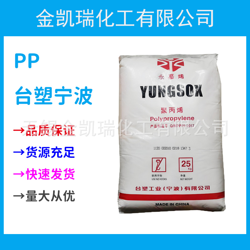 PP台塑宁波5250T高流动耐化学性透明pp料食品级医用级聚丙烯原料
