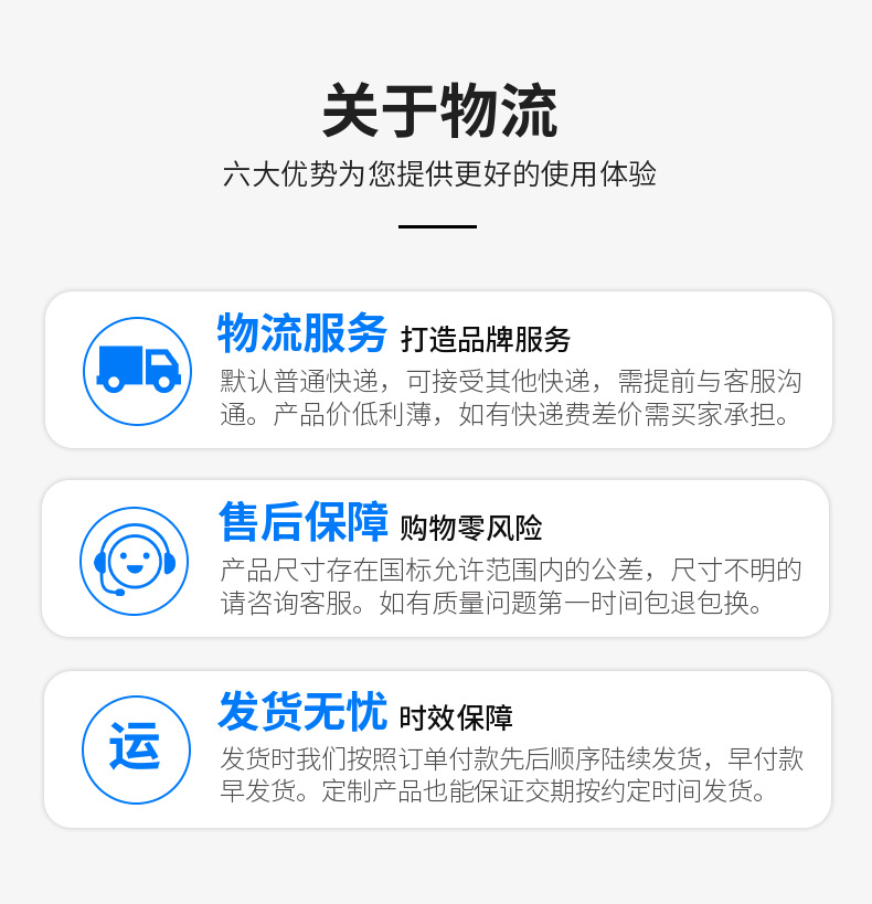 6关于物流