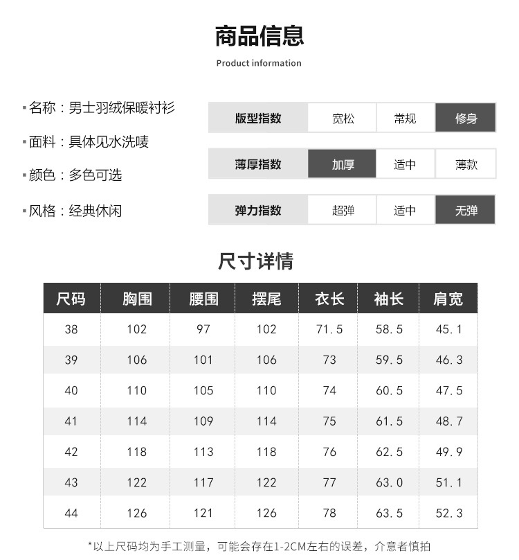 羽绒保暖衬衫 (8)