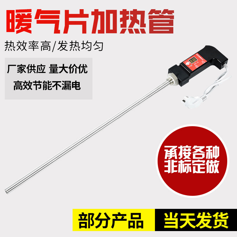 水电暖气片加热棒温控家用电暖气电加热棒土暖气发热管供应厂家