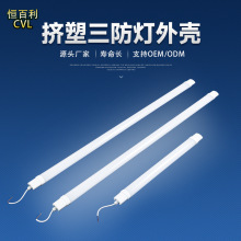 挤塑三防灯外壳 led塑料壳PC罩 三防灯外壳套件挤塑一体化支架灯