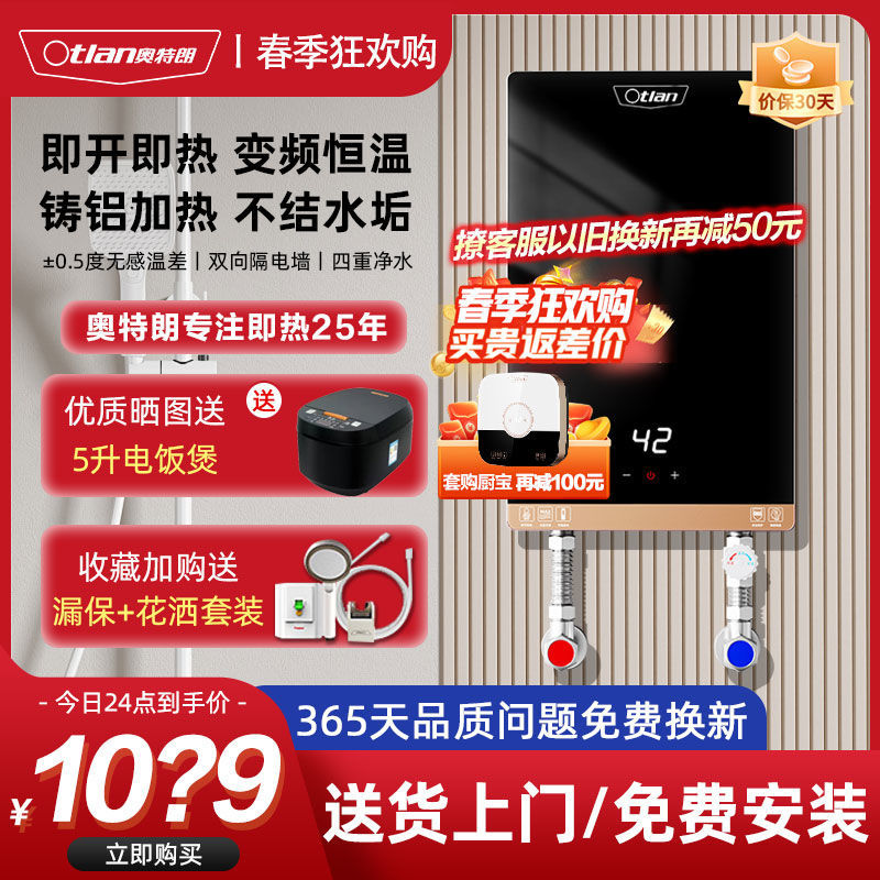 奥特朗变频恒温即热式电热水器家用小型快速卫生间淋浴洗澡F15H