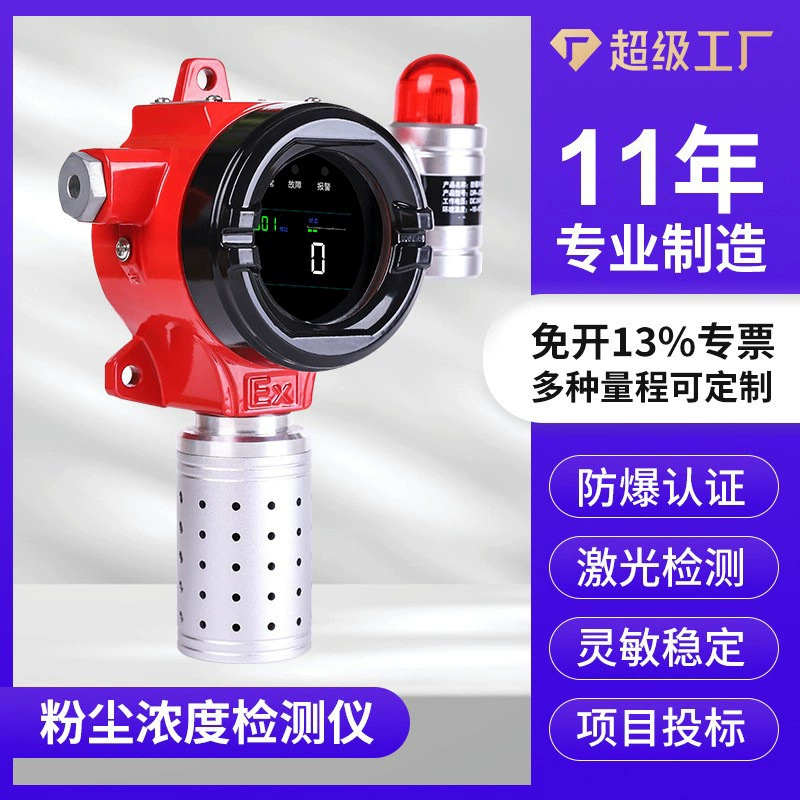 Детектор концентрации пыли, промышленная взрывозащищенная мастерская, краска, угольный сарай, монитор частиц, лазерная пылезащитная сигнализация