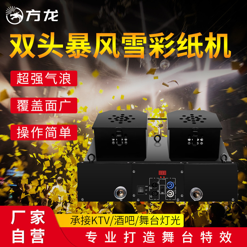 Blizzard Spray Machine Stage Color Paper Machine Electronic Spray Machine Wedding Celebration Opening Spray Salute Machine Equipment