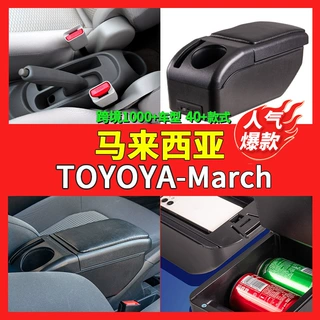适用于马来西亚Toyota-march手扶箱中央汽车扶手箱储物箱中控台