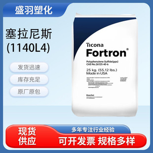 Pps Celanese 1140L4 /1130L4 High Temperature Resistance High Toughness High Rigidity Automotive Field Application