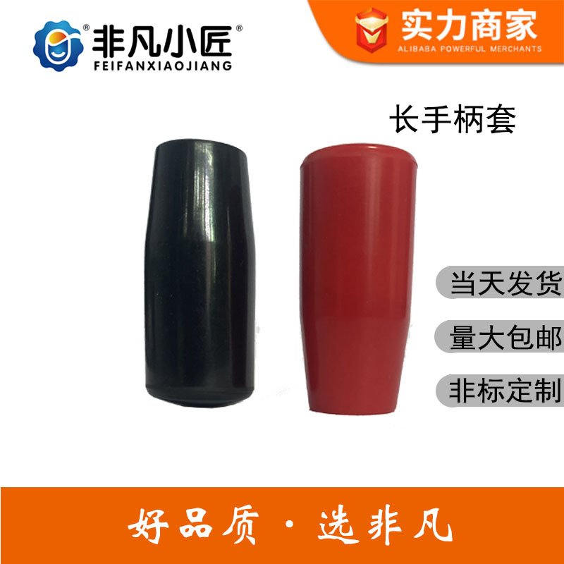 胶木长手柄套M8*40 M6*35JB/7271.5-94 GB4141.14-84电木 长手柄