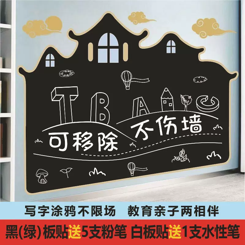 PP黑板贴家用黑板墙贴学校培训绿板贴儿童涂鸦白板贴留言板写字板