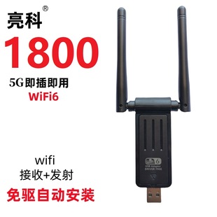 1800 Driver-Free USB Wireless Network Card Wifi High-Speed 5g Dual-Band Gigabit Computer Desktop Receiver Transmitter