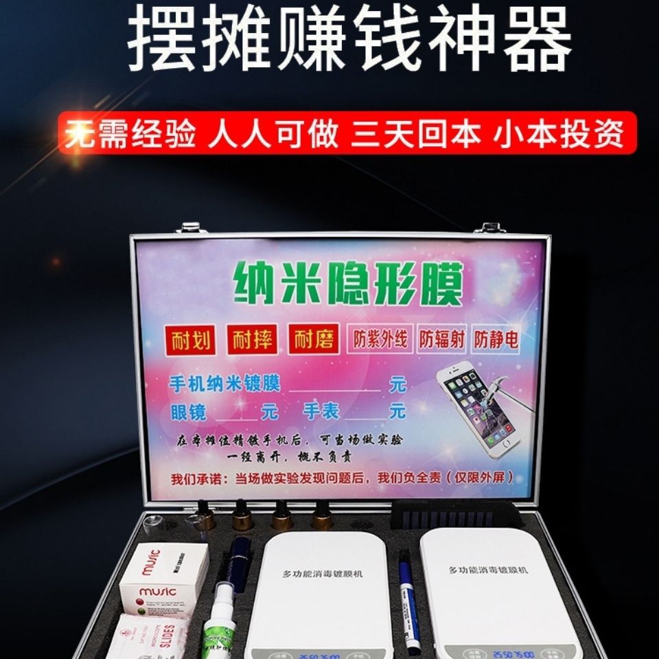 Mobile Phone Nano Coating Machine Fully Automatic Digital Universal Curing Coating Android Coating Anti-Smash and Anti-Fall Repair Invisible