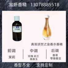 长谷川香精 真我顷世之金香水香精 日用香精 样品10ml