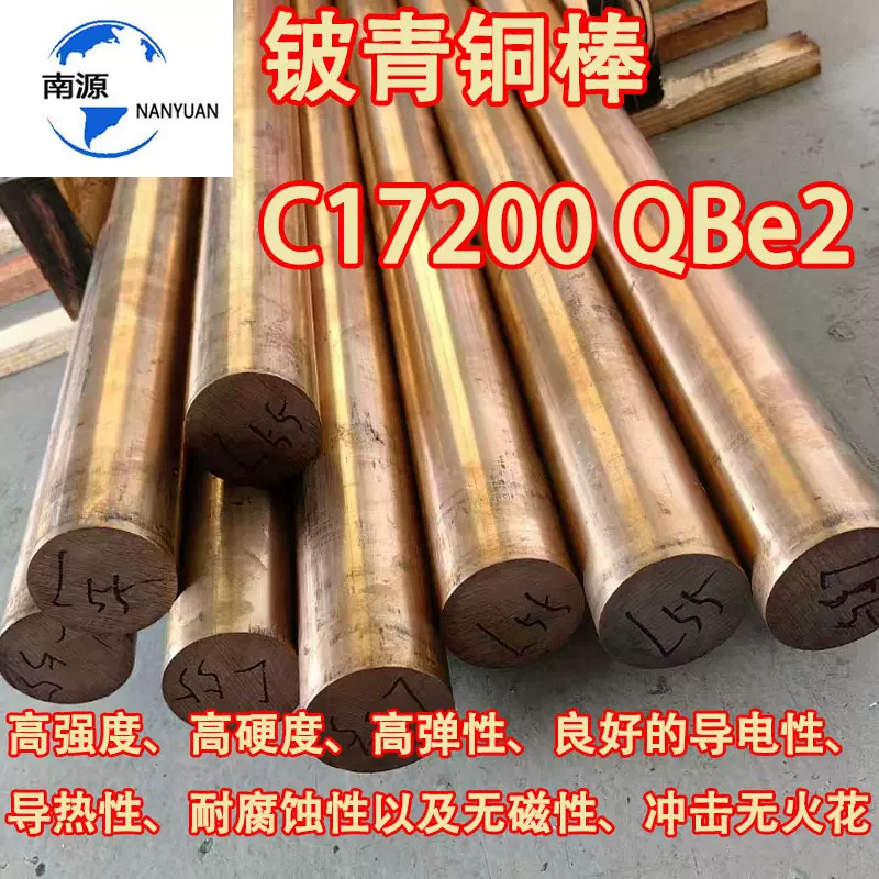 C17200铍铜棒高弹性QBe2铍青铜棒 高强度铍铜棒模具铍铜板 铍铜带
