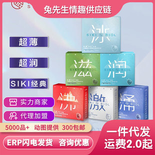 SIKI Private Condoms Male Condoms Full Range of Ice Boiling Adult Family Planning Products Sex Products