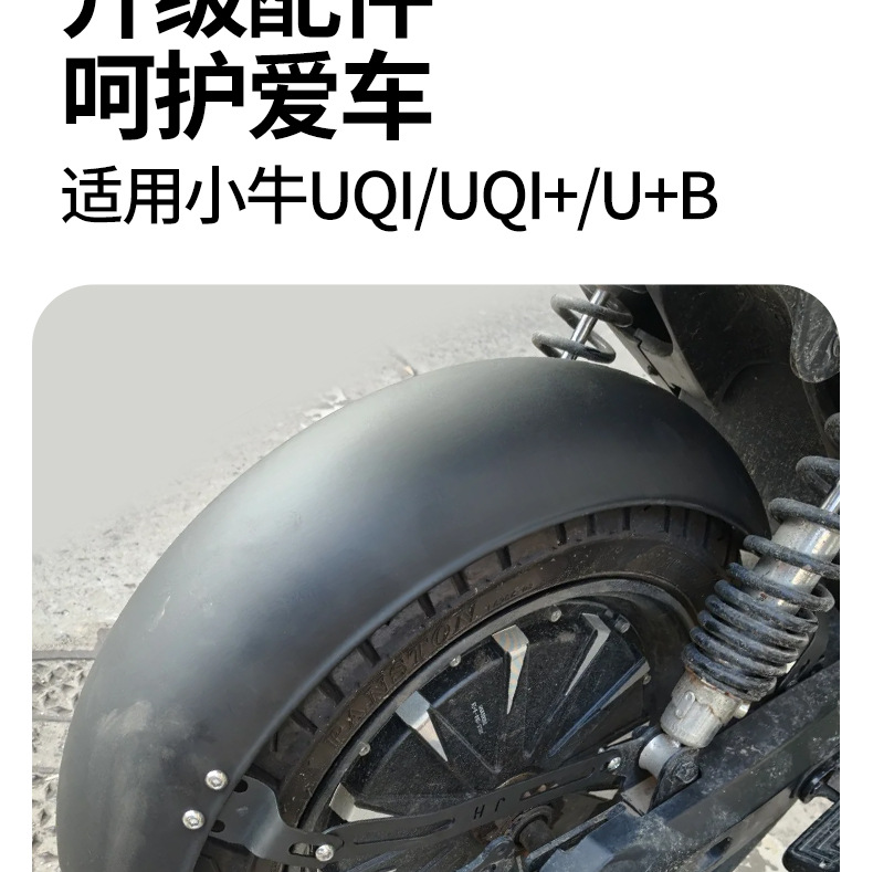 Thickened Stainless Steel Rear Wheel Mudguard for Electric Vehicles Suitable for Niu Uqi/Uqi+/U+B Widened and Enlarged Mudguard