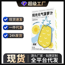 阳光元气菠萝汁果蔬汁菠萝凤梨汁夏季饮品直播同款现货代发