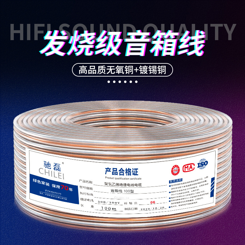 家用音响线全铜纯铜音频线100-600芯喇叭音箱线金银电线无氧铜
