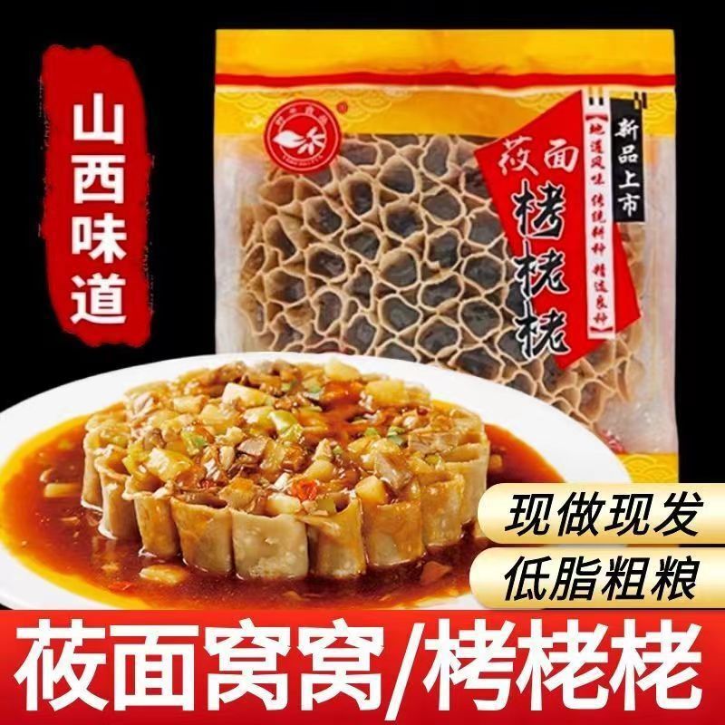 Shanxi naked oat noodle nest roll tannin, Inner Mongolia, Hebei low-fat coarse grain semi-finished products, wild oat noodle, small noodle specialty