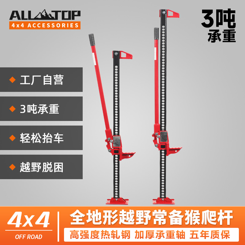 ALL-TOP车载手摇汽车猴爬杆千斤顶拖车立式越野脱困自救举胎
