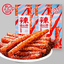 翻天娃辣条通心棒巨辣超辣爆辣变态辣魔鬼死亡面筋零食一整箱批发