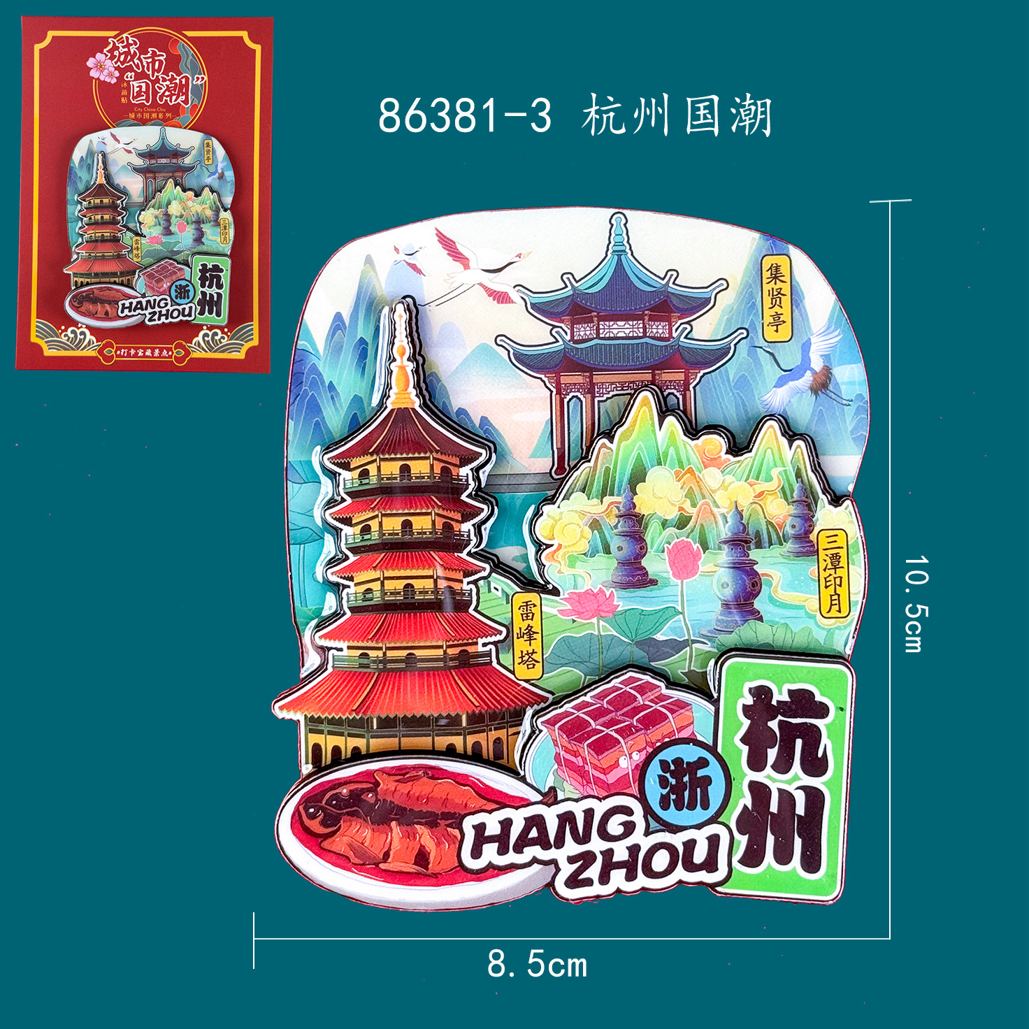 L wooden refrigerator magnet-Hangzhou Guochao