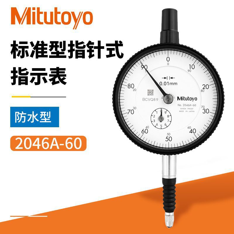 三丰Mitutoyo指针百分表 2046A-60/0-10mm公制长量程指针百分表