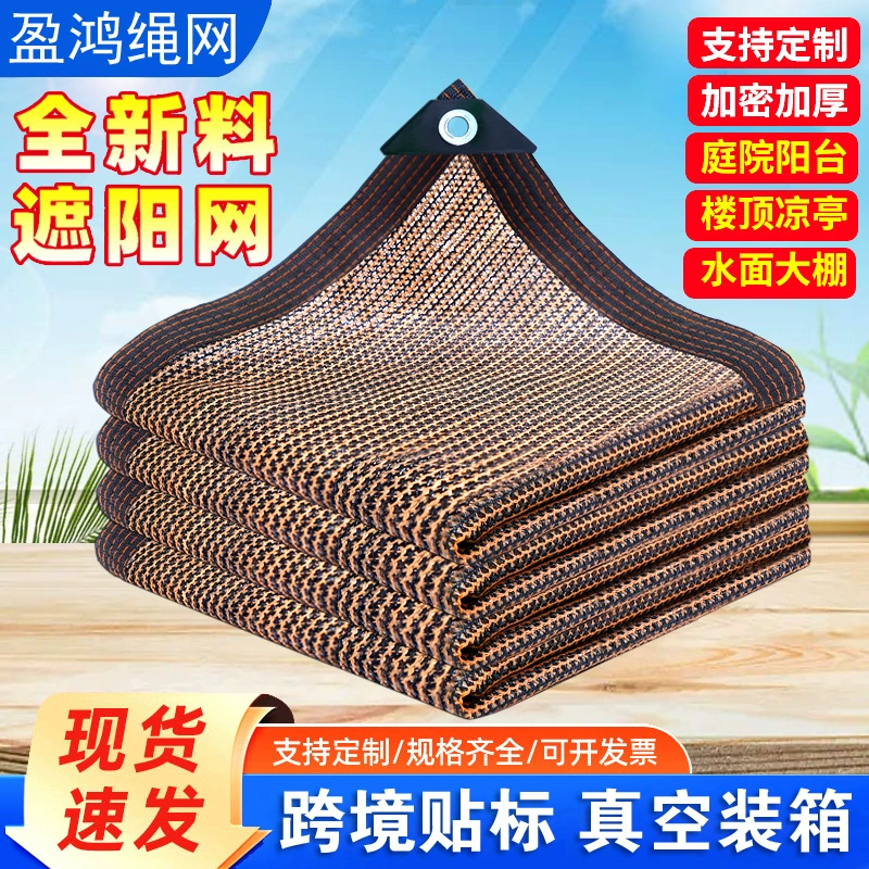 Трансграничная коричневая сетка для солнцезащитных козырьков зашифрована утолщенные окантовки